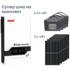 Купити Комплект резервного живлення Інвертор Must 5200W, сонячні панелі 2.4кВт, АКБ 5.04кВт PV18-5248PK1 в Україні